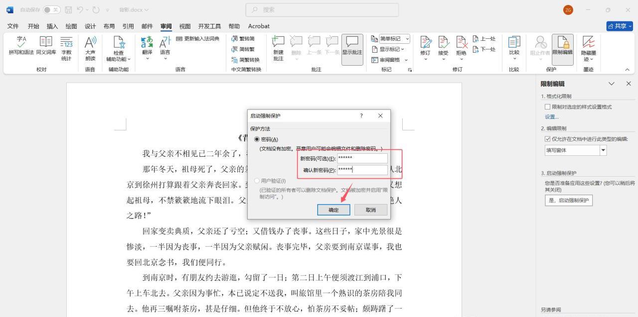 筑牢Word文档安全防线,设置只读防篡改复制-趣帮office教程网
