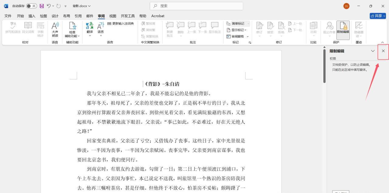 筑牢Word文档安全防线,设置只读防篡改复制-趣帮office教程网