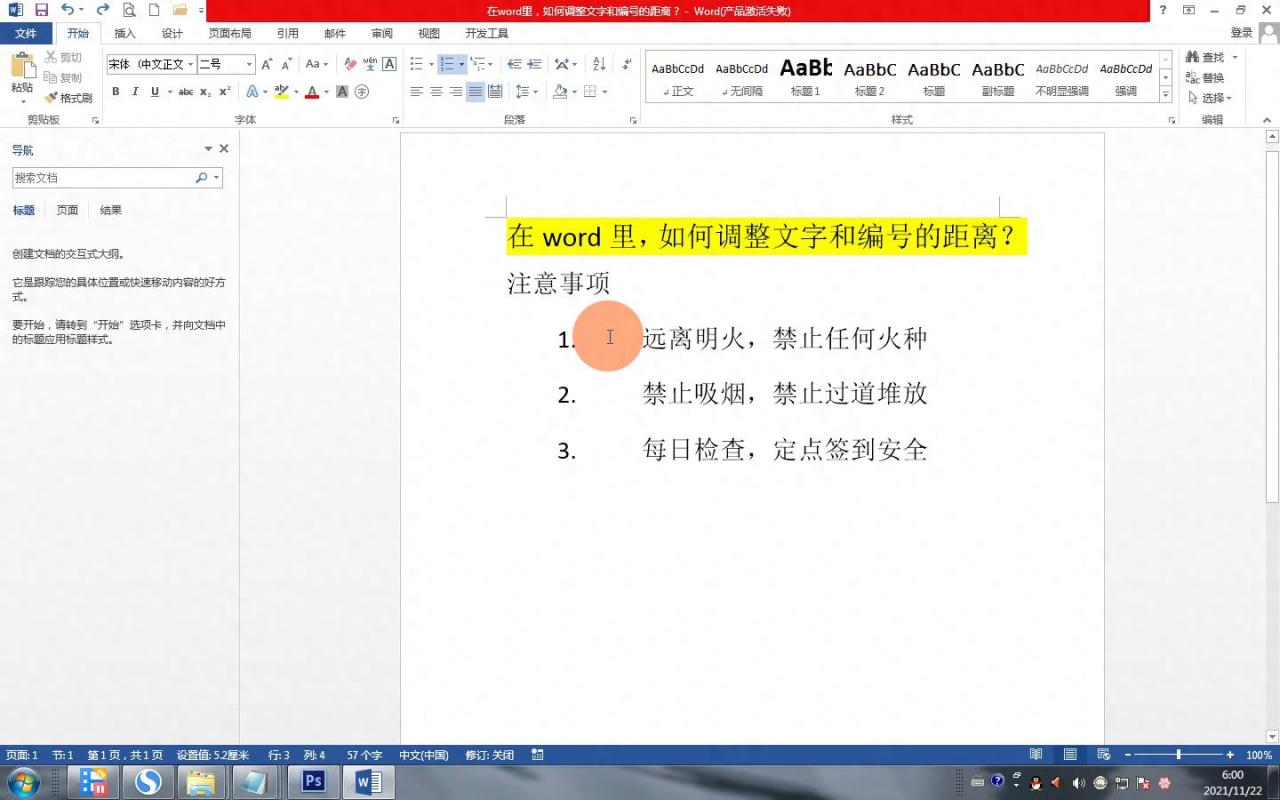 Word中如何巧妙调整文字与编号的距离?-趣帮office教程网