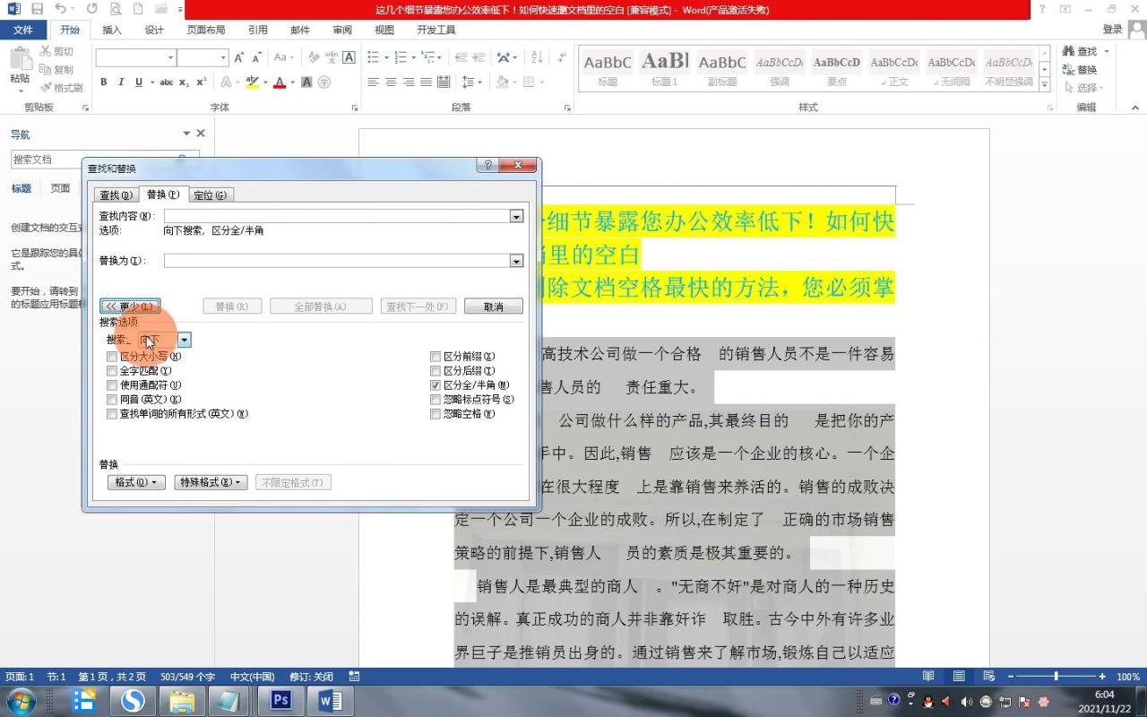 一招暴露办公效率!快速删除word文档空白的秘诀-趣帮office教程网