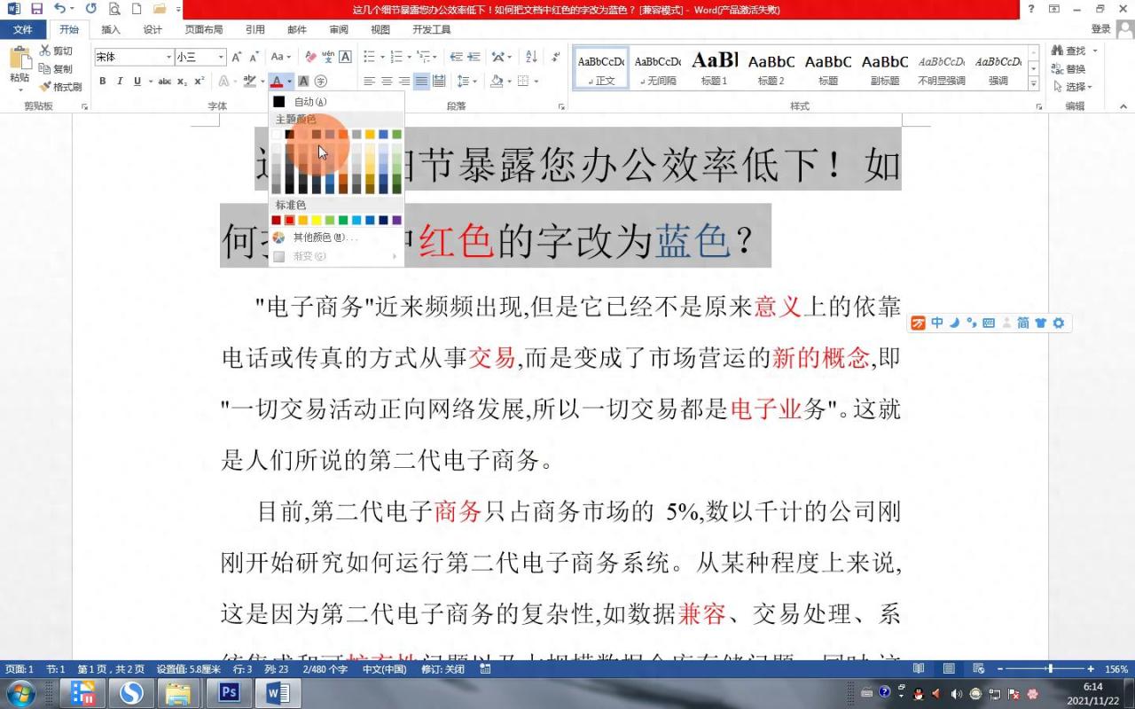 这几个细节暴露出您办公效率低下!教你快速替换word文档颜色-趣帮office教程网
