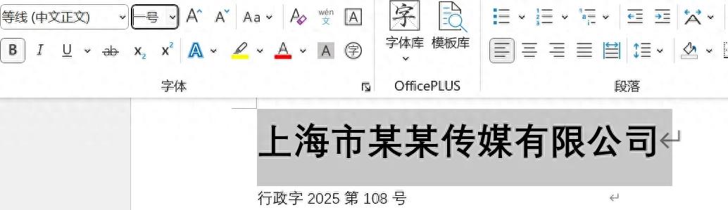 学会这招,轻松搞定Word红头文件制作-趣帮office教程网