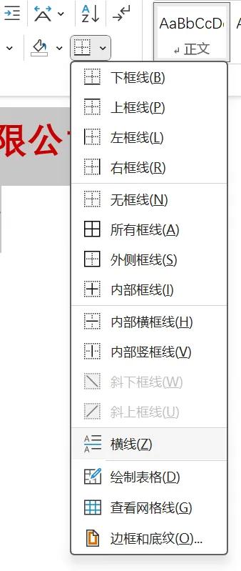 学会这招,轻松搞定Word红头文件制作-趣帮office教程网