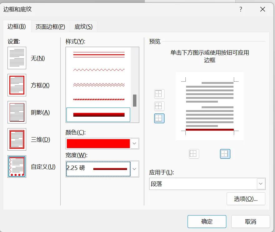 学会这招,轻松搞定Word红头文件制作-趣帮office教程网