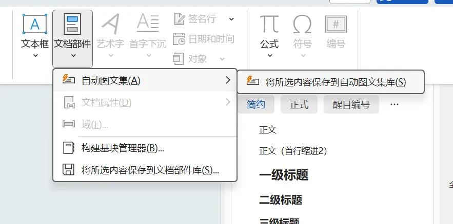 学会这招,轻松搞定Word红头文件制作-趣帮office教程网