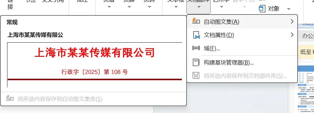 学会这招,轻松搞定Word红头文件制作-趣帮office教程网