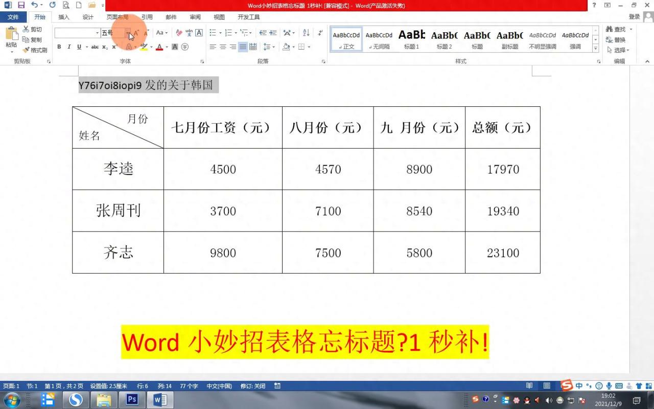 Word表格标题添加小妙招:便捷高效,一劳永逸-趣帮office教程网