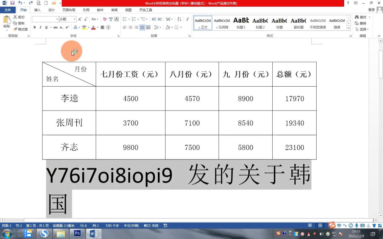 Word表格标题添加小妙招:便捷高效,一劳永逸-趣帮office教程网