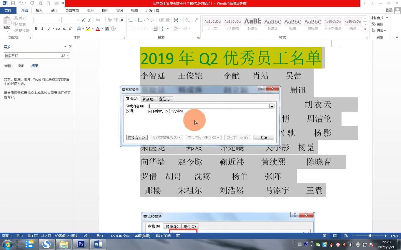 word中快速对齐公司员工姓名,提升文档整齐度-趣帮office教程网