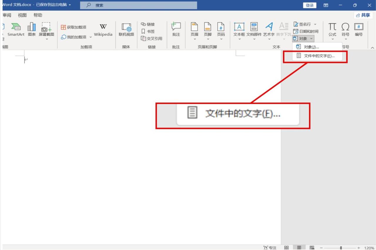 别再手动复制粘贴!办公必备多文档一键合并秘籍-趣帮office教程网