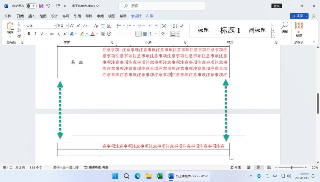 Word表格跨页显示问题全解析:原因与解决方案-趣帮office教程网