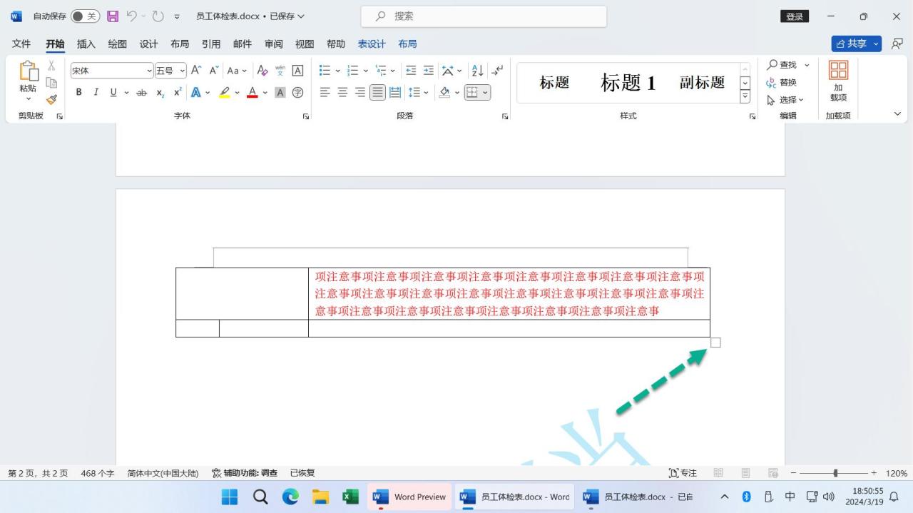 Word表格跨页显示问题全解析:原因与解决方案-趣帮office教程网