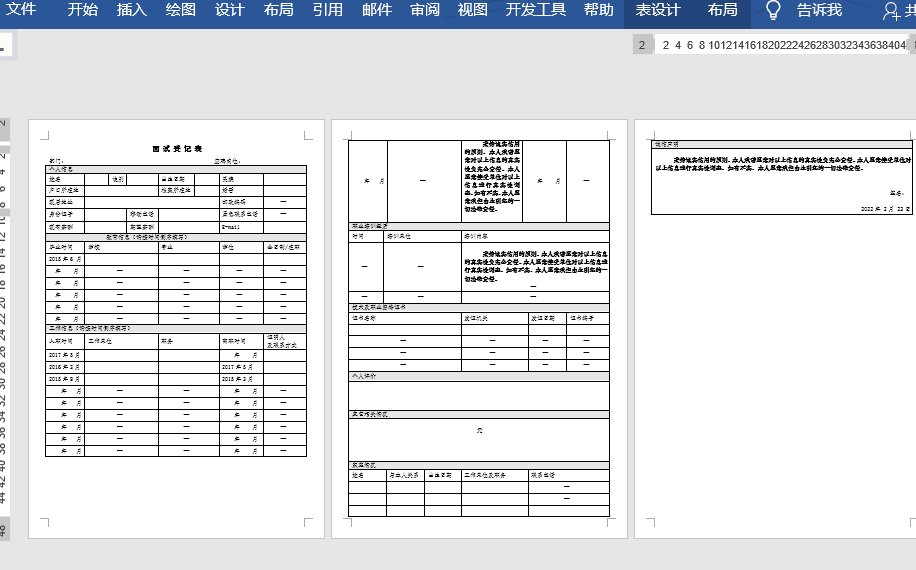 word长文档表格常见问题全攻略:跨页、拆分与合并-趣帮office教程网