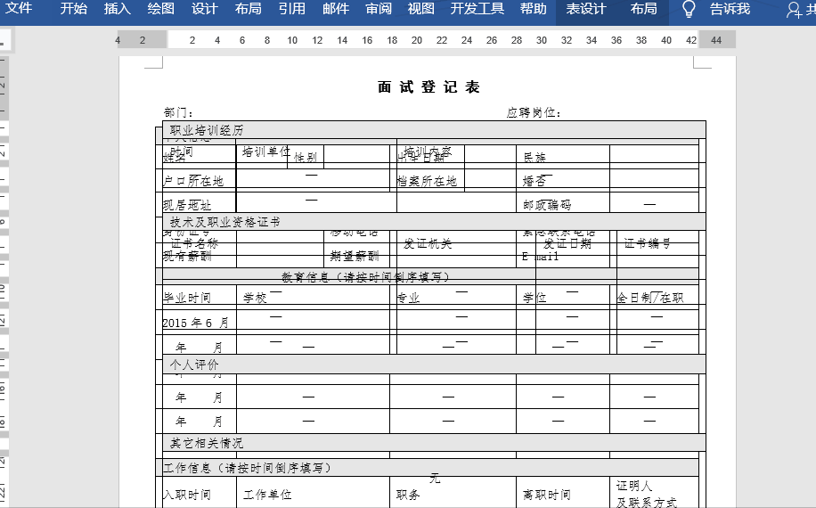 word长文档表格常见问题全攻略:跨页、拆分与合并-趣帮office教程网