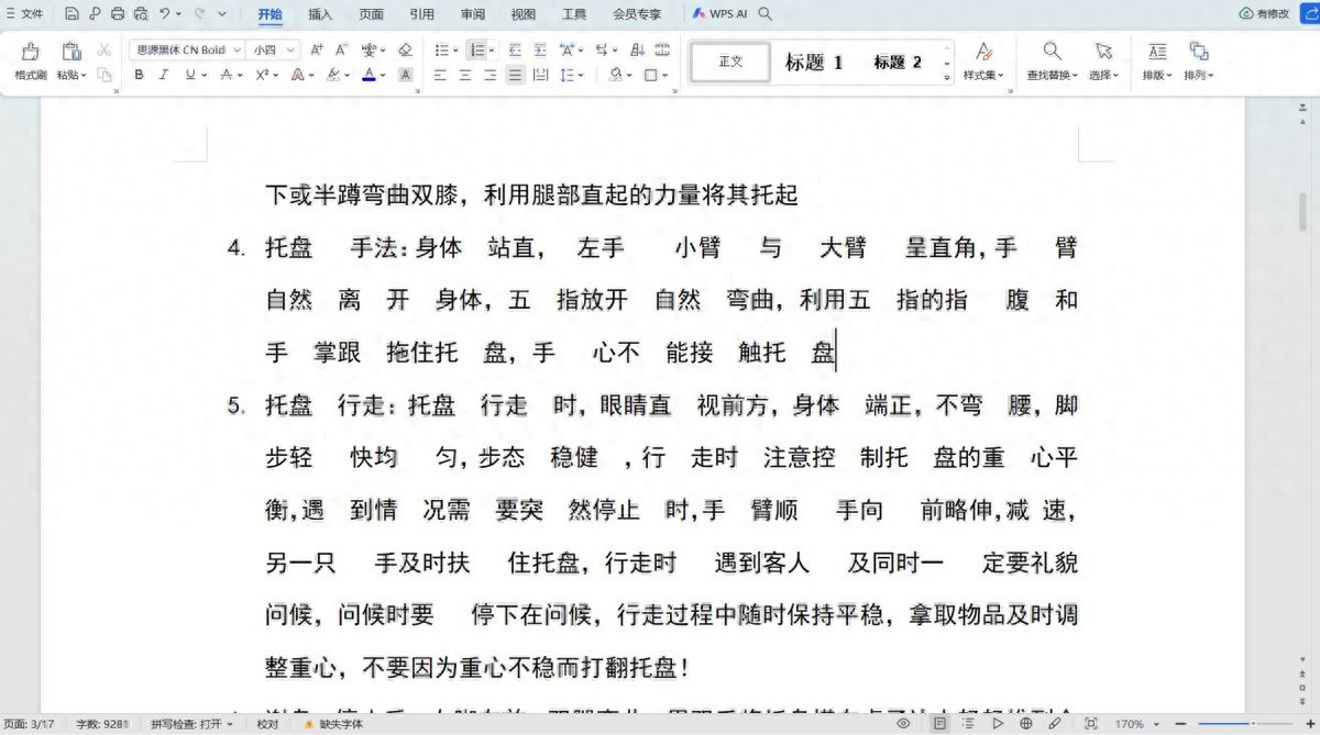 告别手删空格!Word查找替换功能超神用法-趣帮office教程网