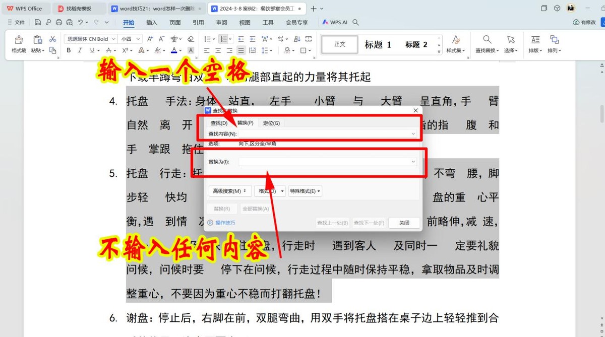 告别手删空格!Word查找替换功能超神用法-趣帮office教程网