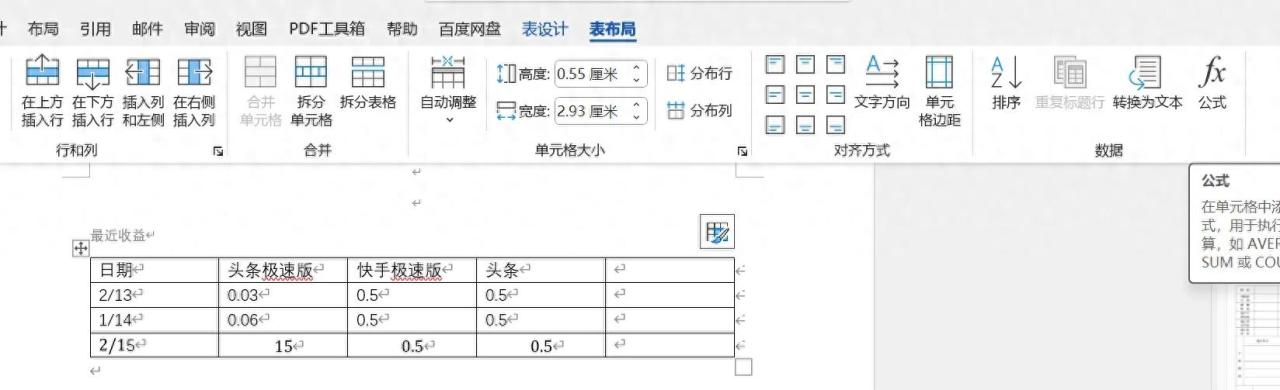 Word表格求和不求人,一键操作超简单!-趣帮office教程网
