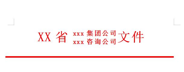 别再为红头文件发愁!5分钟学会,效率翻倍-趣帮office教程网