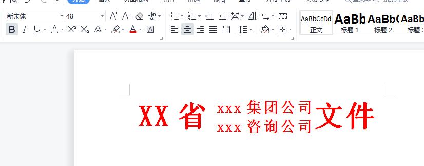 别再为红头文件发愁!5分钟学会,效率翻倍-趣帮office教程网