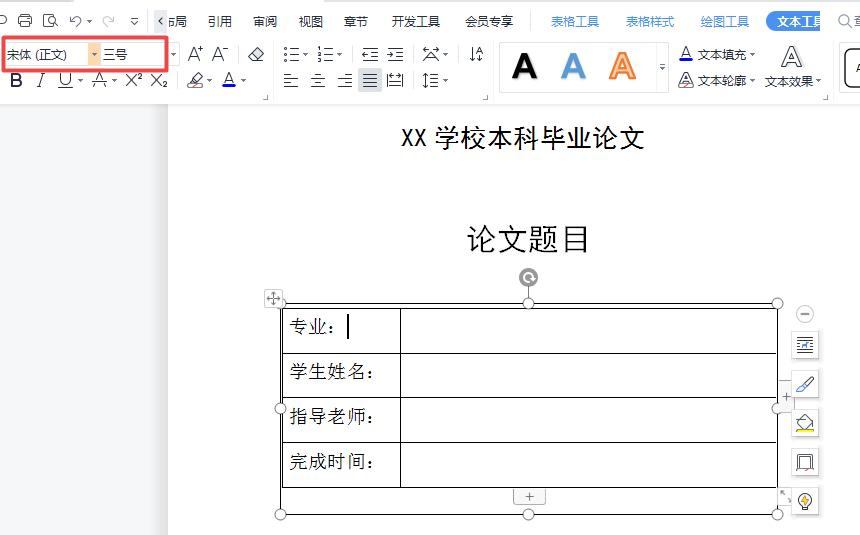 毕业季救星!Word轻松九步搭建论文封面模板-趣帮office教程网