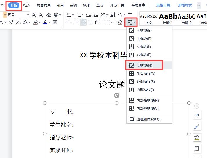 毕业季救星!Word轻松九步搭建论文封面模板-趣帮office教程网