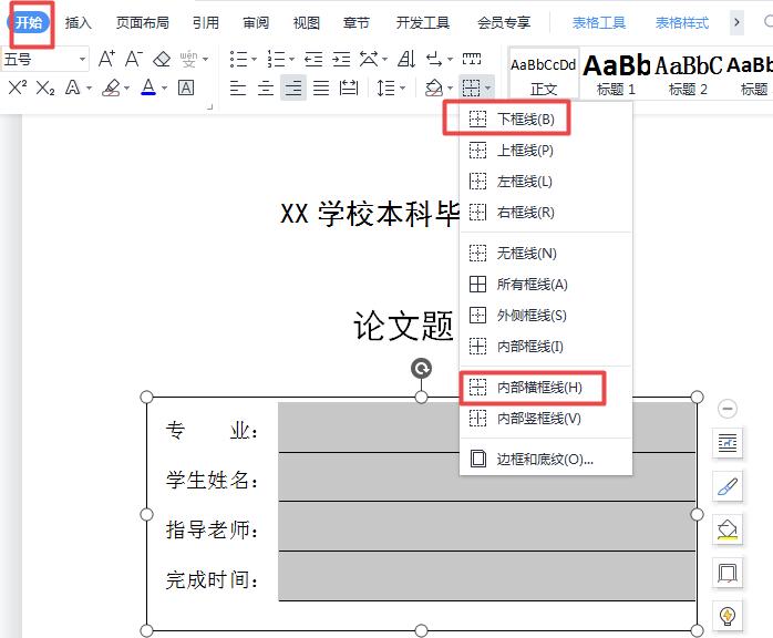 毕业季救星!Word轻松九步搭建论文封面模板-趣帮office教程网