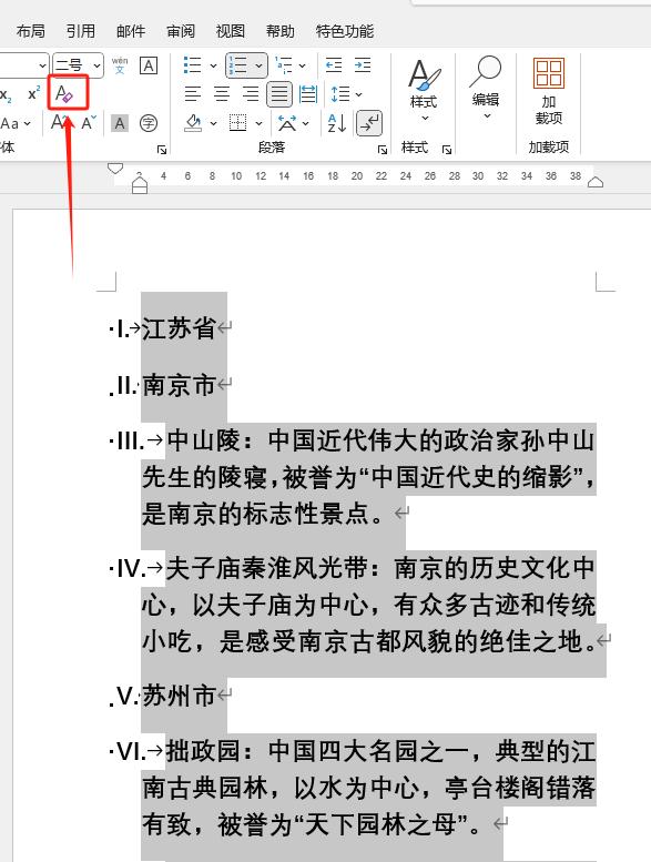 Word进阶必学!3分钟掌握多级列表与目录,排版效率飙升-趣帮office教程网