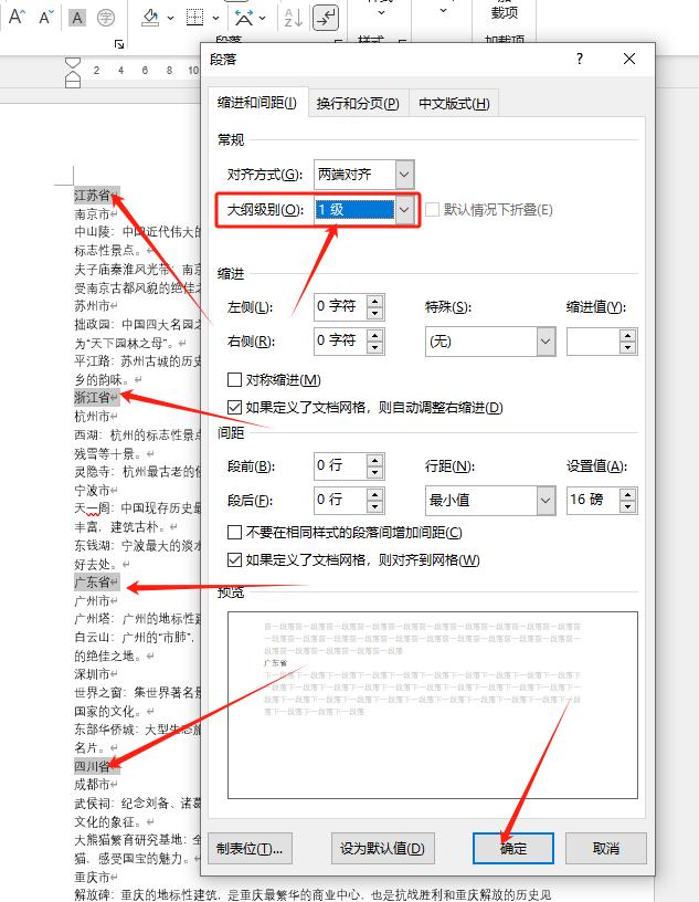 Word进阶必学!3分钟掌握多级列表与目录,排版效率飙升-趣帮office教程网