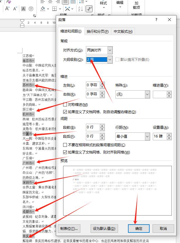Word进阶必学!3分钟掌握多级列表与目录,排版效率飙升-趣帮office教程网