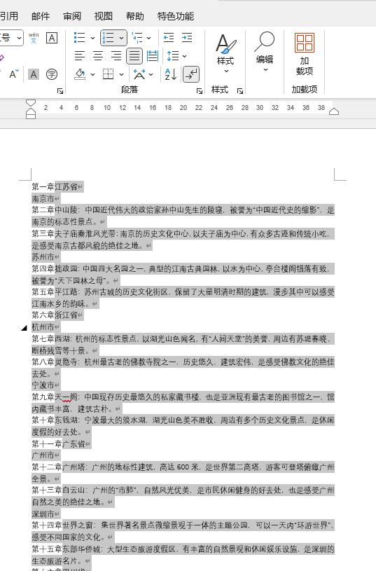 Word进阶必学!3分钟掌握多级列表与目录,排版效率飙升-趣帮office教程网
