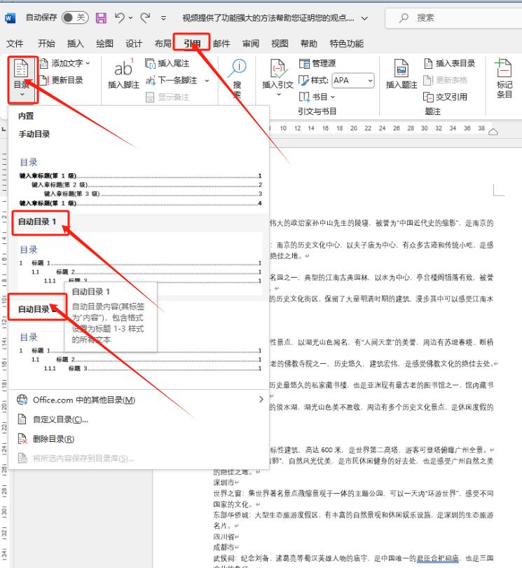 Word进阶必学!3分钟掌握多级列表与目录,排版效率飙升-趣帮office教程网