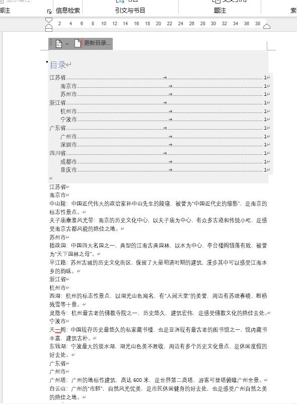Word进阶必学!3分钟掌握多级列表与目录,排版效率飙升-趣帮office教程网