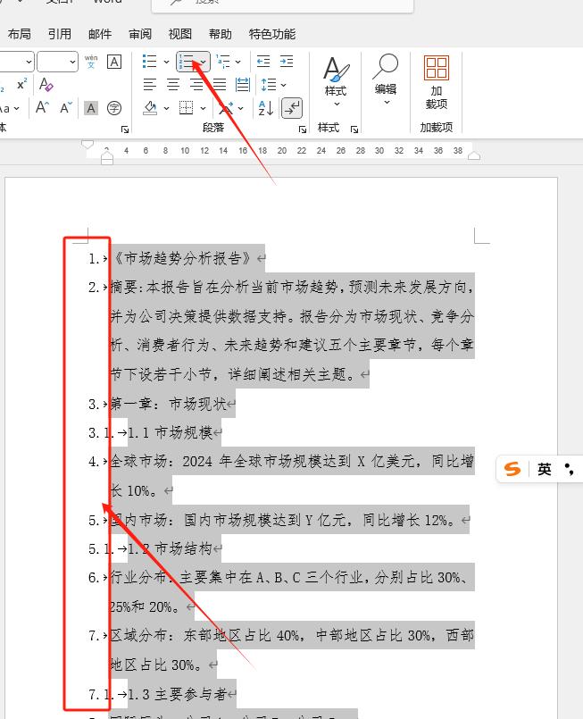 Word进阶必学!3分钟掌握多级列表与目录,排版效率飙升-趣帮office教程网