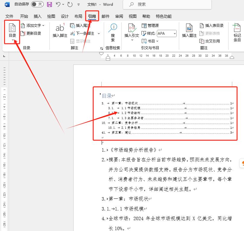 Word进阶必学!3分钟掌握多级列表与目录,排版效率飙升-趣帮office教程网