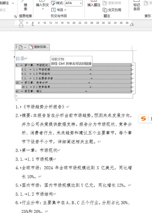 Word进阶必学!3分钟掌握多级列表与目录,排版效率飙升-趣帮office教程网