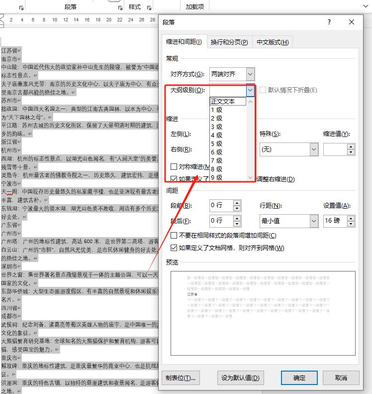 Word进阶必学!3分钟掌握多级列表与目录,排版效率飙升-趣帮office教程网