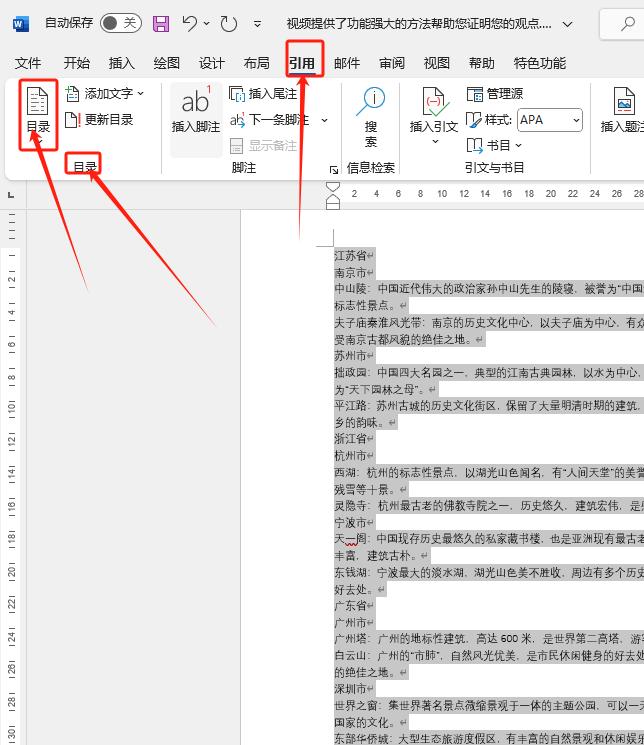 Word进阶必学!3分钟掌握多级列表与目录,排版效率飙升-趣帮office教程网