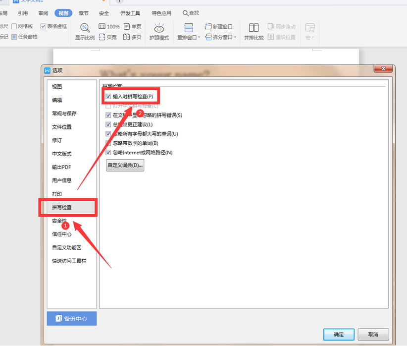 Word拼写检查功能:隐藏在日常中的实用利器-趣帮office教程网