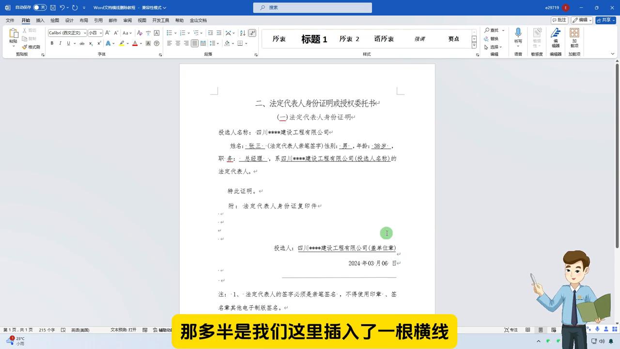 Word文档横线清理秘籍,小白也能秒变排版高手-趣帮office教程网