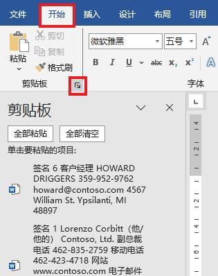 Word高效操作秘籍:简化复制与剪切粘贴技巧-趣帮office教程网