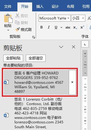 Word高效操作秘籍:简化复制与剪切粘贴技巧-趣帮office教程网