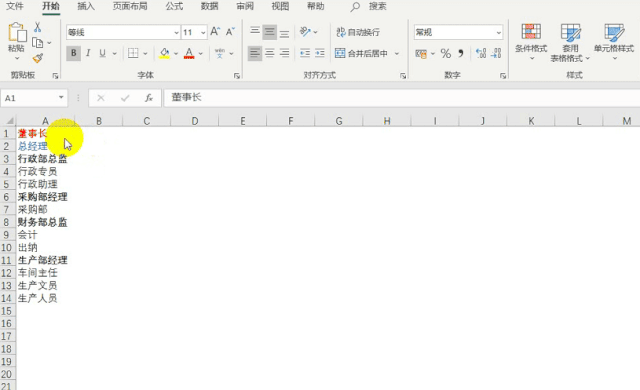 Excel与Word绘制组织结构图,这招快收藏!-趣帮office教程网