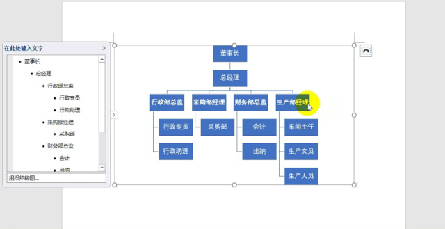 Excel与Word绘制组织结构图,这招快收藏!-趣帮office教程网