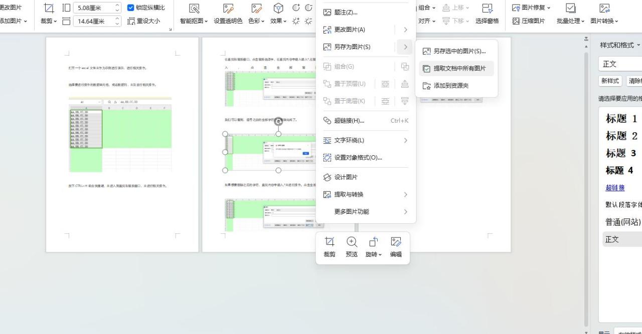 Word小技巧:轻松批量导出文档中所有图片-趣帮office教程网