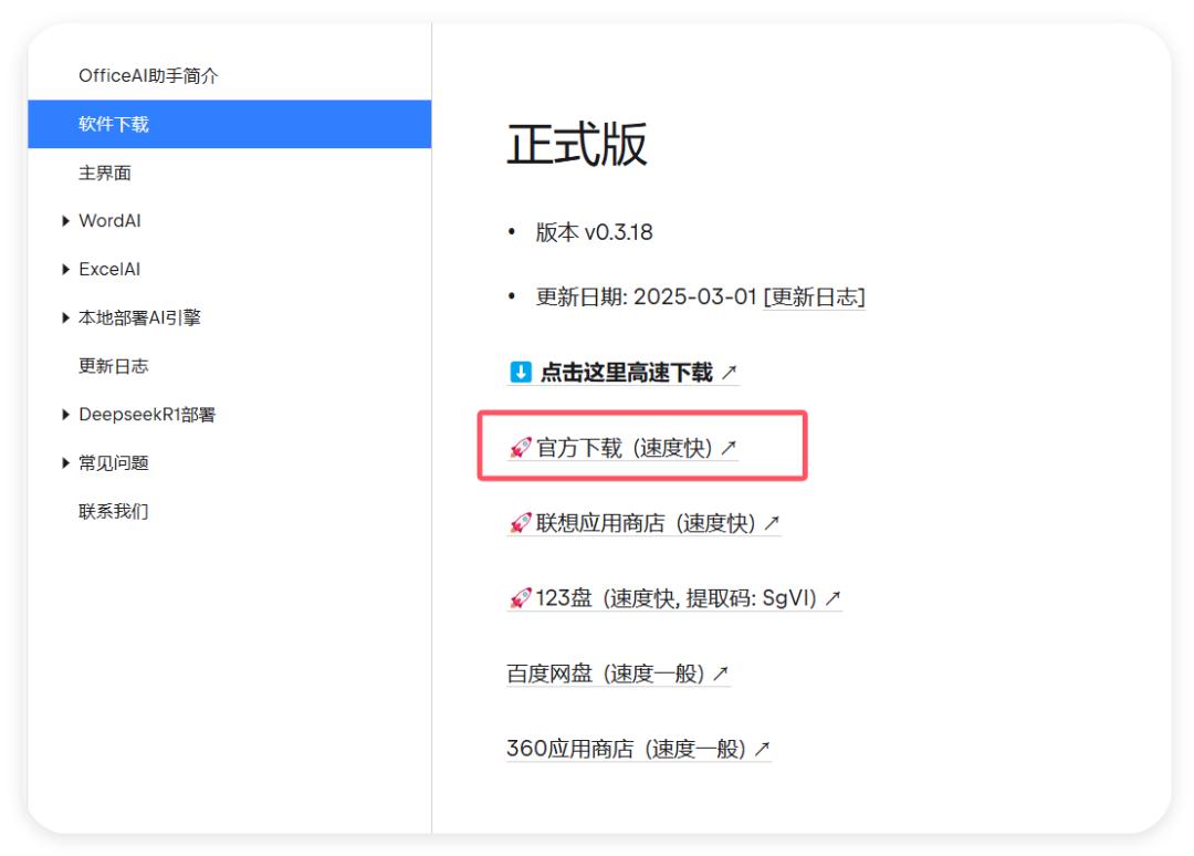 一分钟教会你如何把DeepSeek接入WPS/Word/Excel,让办公大不同!-趣帮office教程网