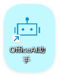 一分钟教会你如何把DeepSeek接入WPS/Word/Excel,让办公大不同!-趣帮office教程网