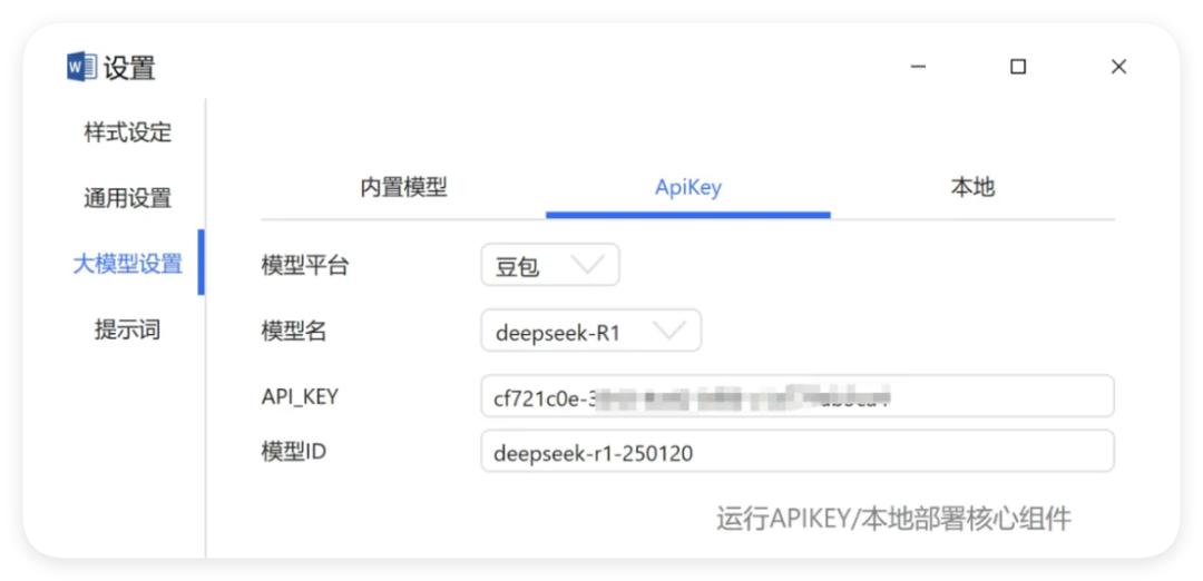 一分钟教会你如何把DeepSeek接入WPS/Word/Excel,让办公大不同!-趣帮office教程网