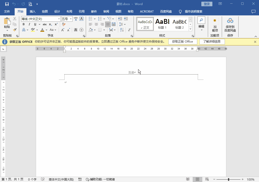 Word页眉横线添加与删除,WPS和微软全掌握-趣帮office教程网