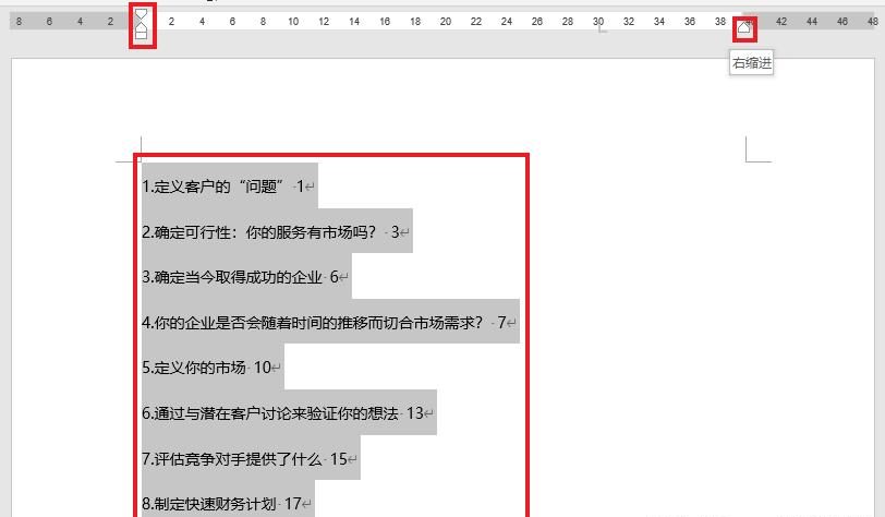 内容目录格式优化:Word与Excel中摘要和页码间 “……” 的设置技巧-趣帮office教程网