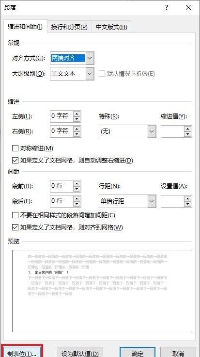 内容目录格式优化:Word与Excel中摘要和页码间 “……” 的设置技巧-趣帮office教程网